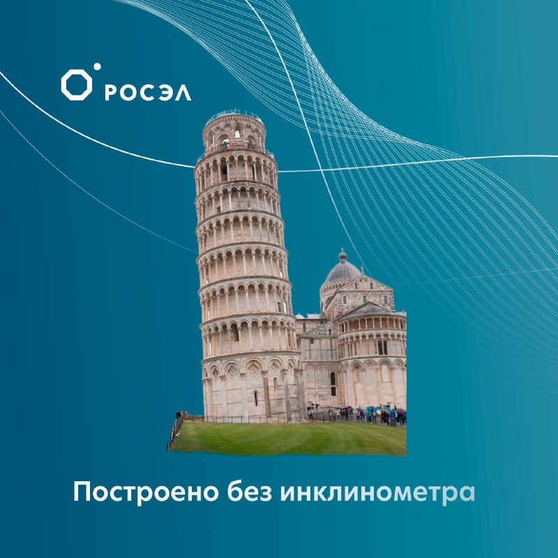 Новый инклинометр от Росэл: современные решения для мониторинга наклона