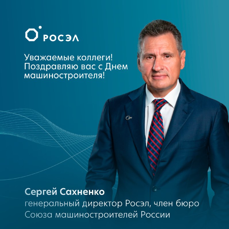 Праздник машиностроителей: основа технологической независимости России Праздник машиностроителей: основа технологической независимости России