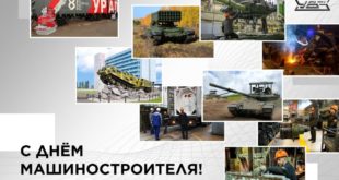 Поздравление с Днём машиностроителя