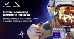 Конкурс на лучший шеврон для космической экспедиции