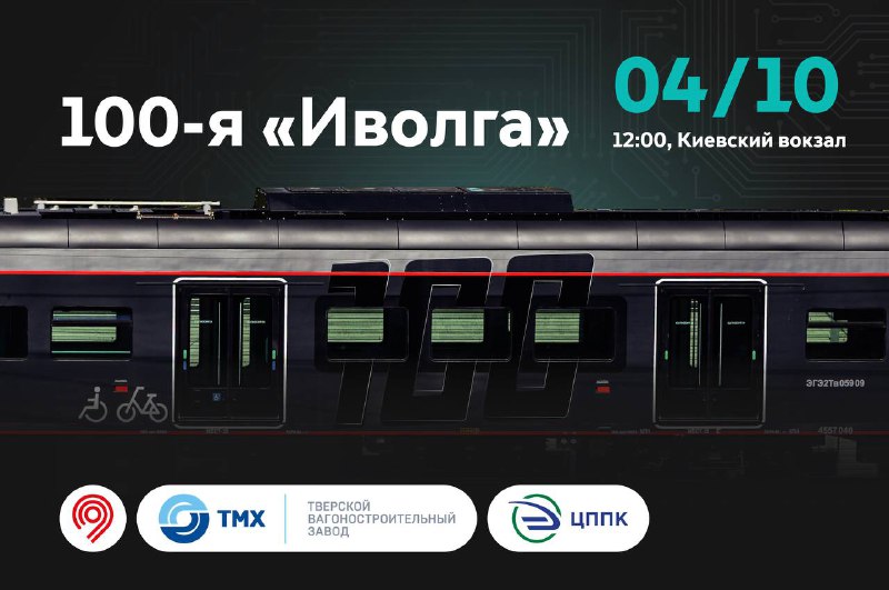 Юбилейный состав «Иволга» на Московском вокзале