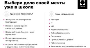 Как устроиться на работу в Ростех