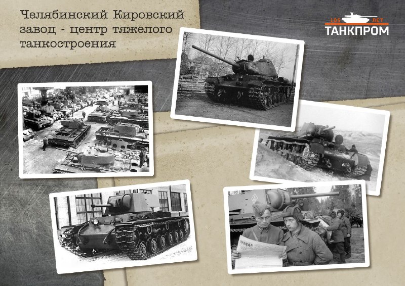 День Героев Танкограда в Челябинске