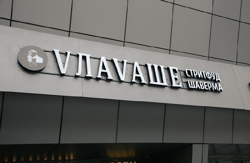 Расширение сети «VЛаvaше»: производство готовой еды для магазинов