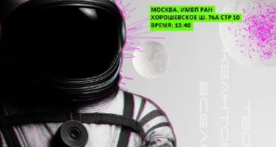 Мастер-классы и лекции об экспериментах в космосе на фестивале НАУКА 0+