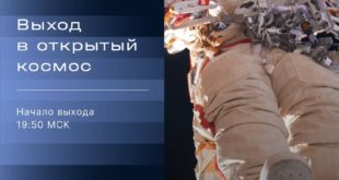 Прямая трансляция работы российских космонавтов на МКС