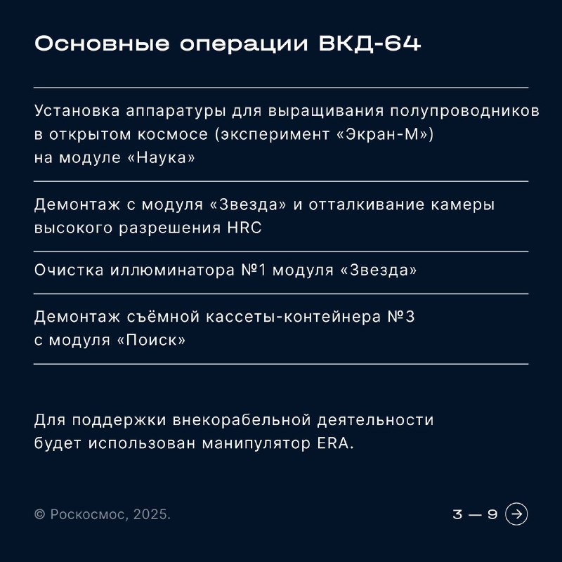 Прямая трансляция работы российских космонавтов на МКС