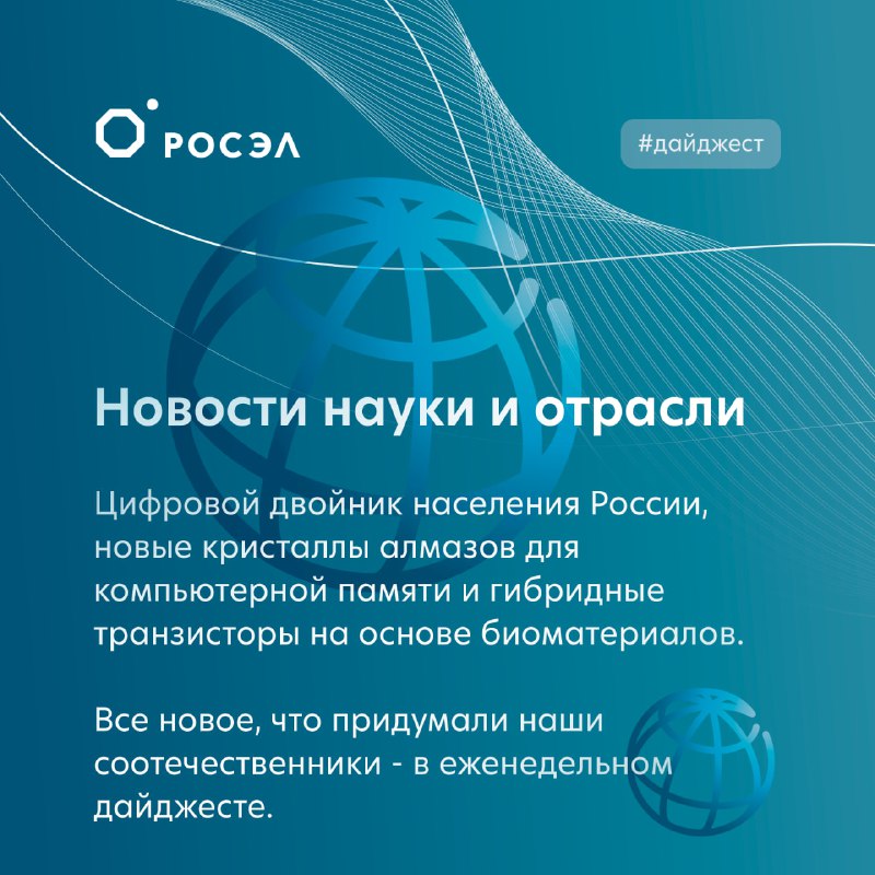 Новые разработки в области науки и технологий в России