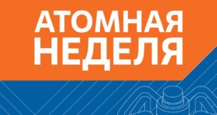 Новости от FESCO и Росатома