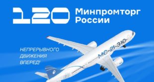 120-летие Минпромторга России