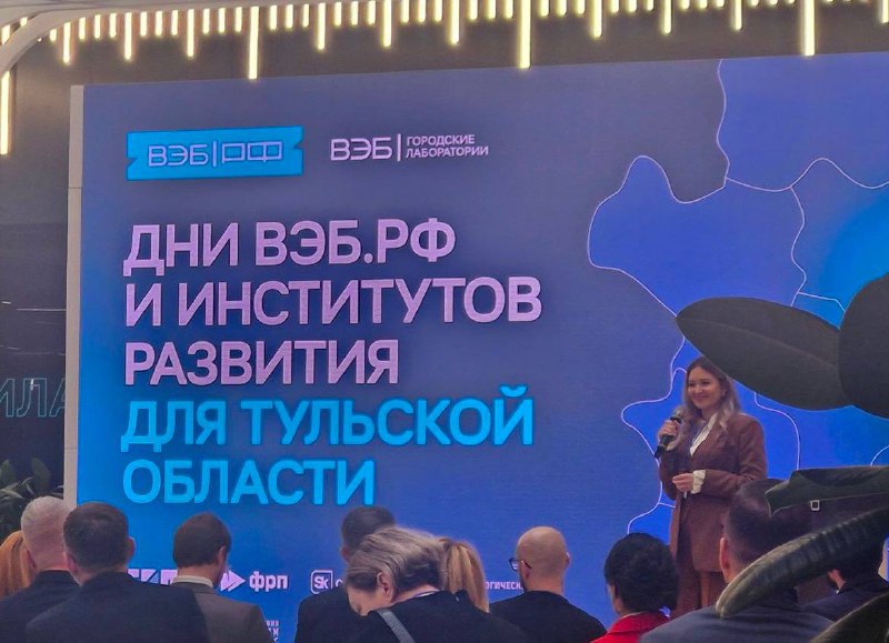 Участие холдинга в «Дне ВЭБ.РФ» в Тульской области