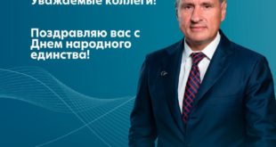 Празднование Дня народного единства 4 ноября