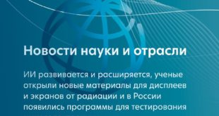 Новые достижения в науке и технологии: дайджест