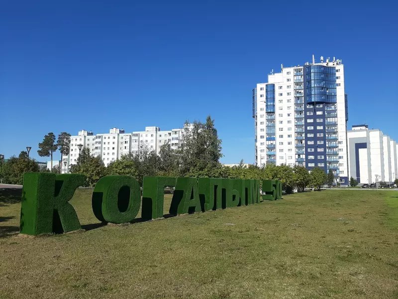 Когалым: Уникальный город с богатой историей Когалым: Уникальный город с богатой историей