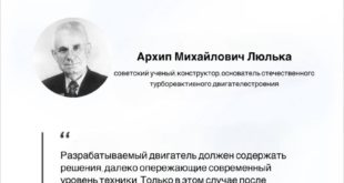 Инновации в двигателестроении: взгляд Архипа Люльки