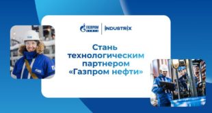 Сотрудничество Газпром нефти в области технологий