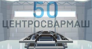 Юбилей «Центросвармаш»: 50 лет успешной работы