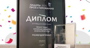 Росжелдорпроект признан лидером в области проектирования