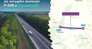 Открытие обновленного участка дороги Р-208 в Пензенской области