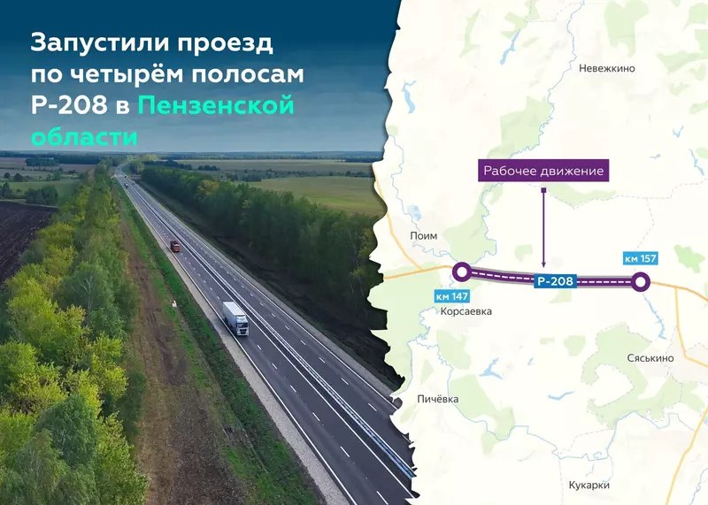Открытие обновленного участка дороги Р-208 в Пензенской области