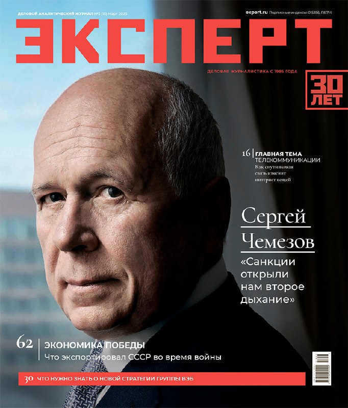 30-летие журнала «Эксперт»