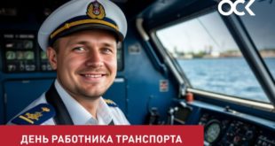 Поздравление с Днем работника транспорта