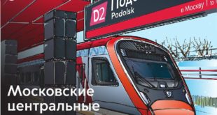Шесть лет Московским центральным диаметрам