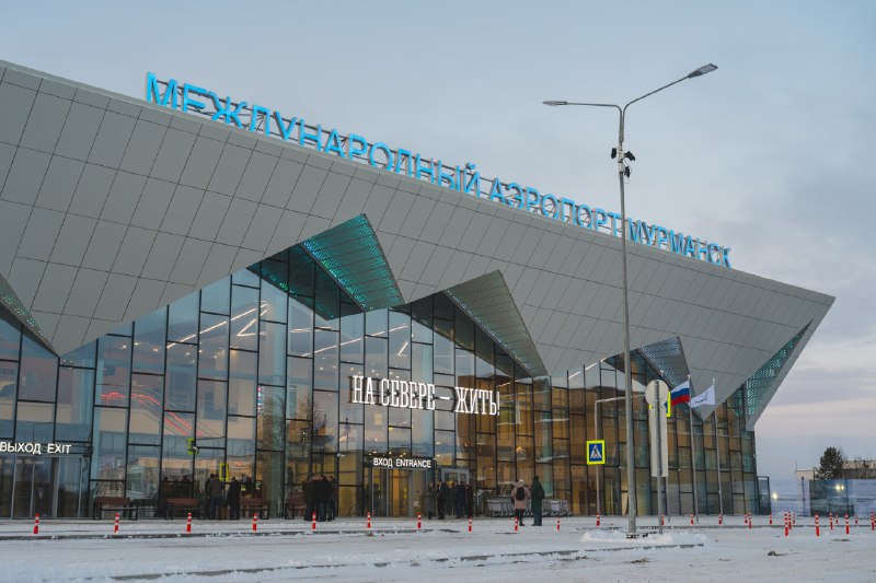 Новый терминал в аэропорту Мурманска