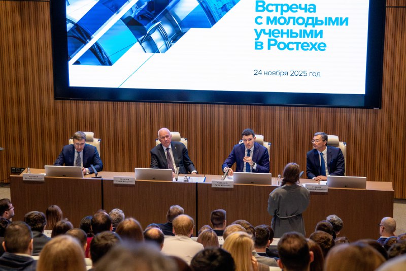 Встреча с молодыми специалистами в Ростехе