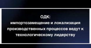 Технологическое лидерство России через импортозамещение