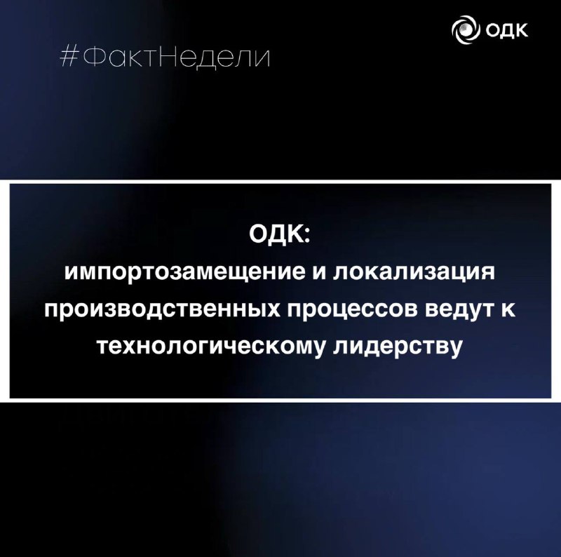 Технологическое лидерство России через импортозамещение