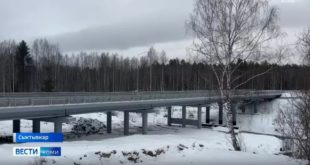 В Коми запущено движение по новому мосту через реку Лемью
