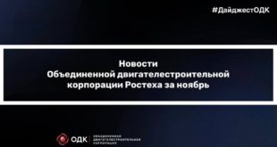 Основные достижения ОДК в ноябре 2023 года