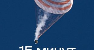 Путь корабля «Союз» к Земле: 16 500 километров за три с половиной часа