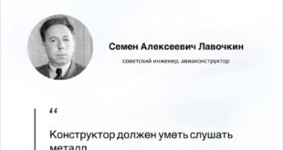Философия инжиниринга: мудрость Семена Лавочкина