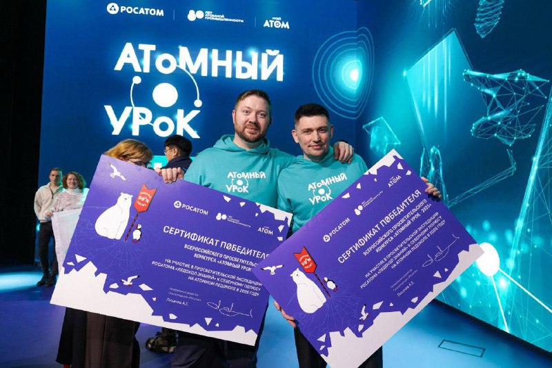 Учителя из Волгодонска и Стерлитамака отправятся в экспедицию на атомном ледоколе Учителя из Волгодонска и Стерлитамака отправятся в экспедицию на атомном ледоколе