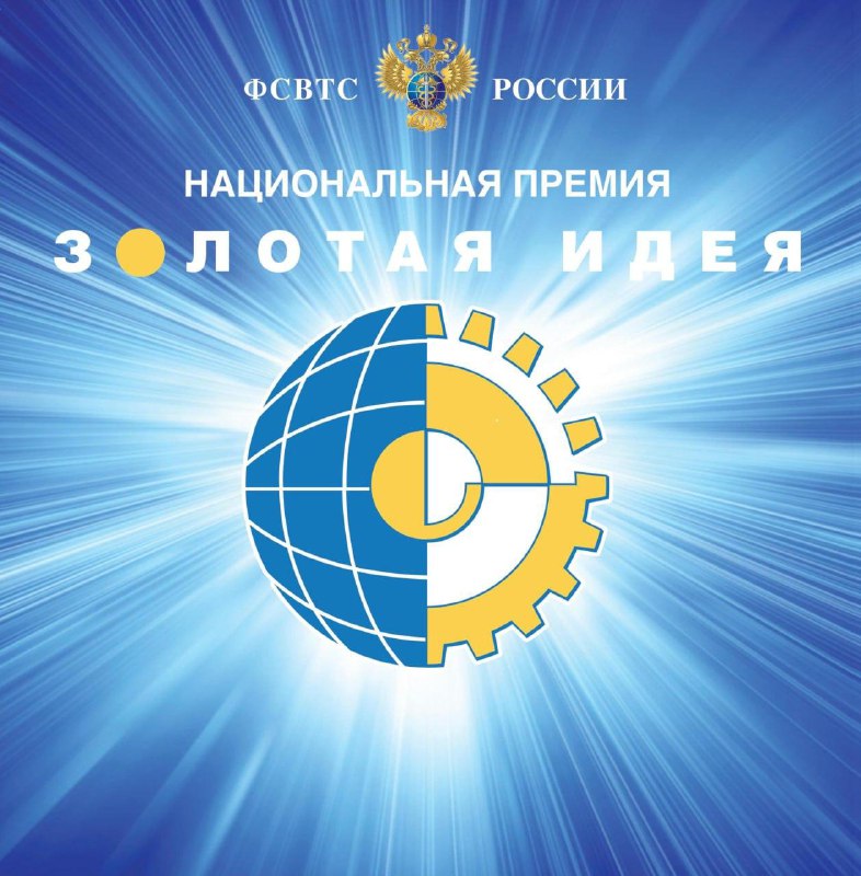 Команда Холдинга «Высокоточные комплексы» получила премию «Золотая идея»