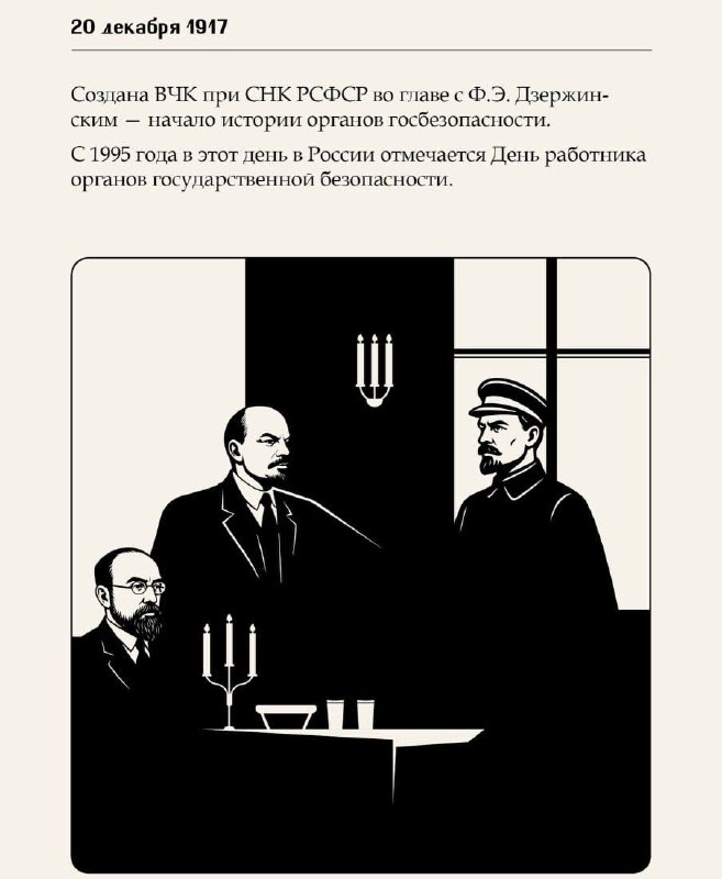 День работника органов безопасности Российской Федерации