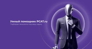 На PCAT.ru запущен AI-консультант для промышленности