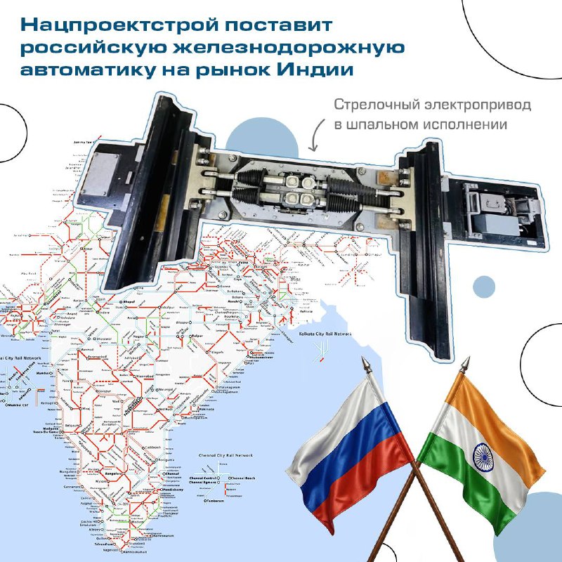 Поставка электроприводов для Indian Railways от ГК Нацпроектстрой Поставка электроприводов для Indian Railways от ГК Нацпроектстрой