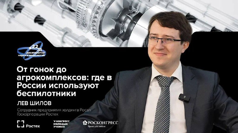 Росэла о современных применениях беспилотников