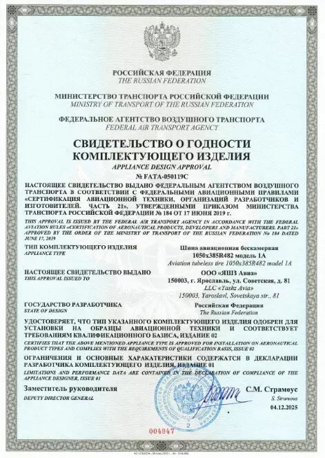 АШК получил сертификат на авиашины для Sukhoi Superjet 100