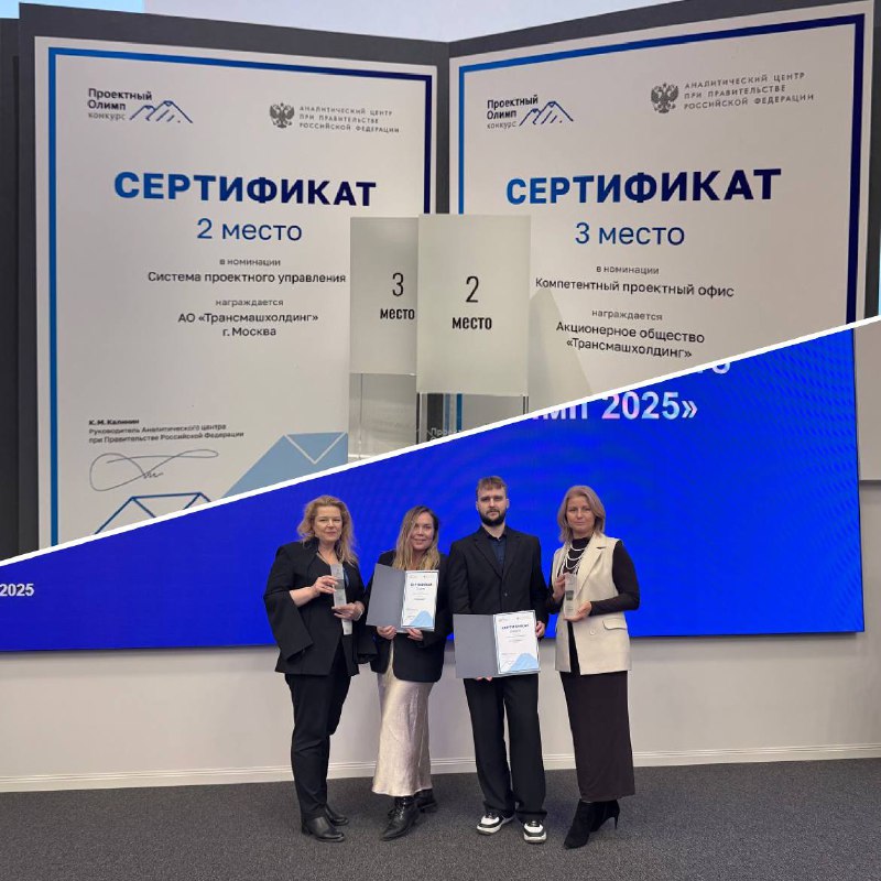 Команда ТМХ заняла призовые места на конкурсе «Проектный Олимп-2025»