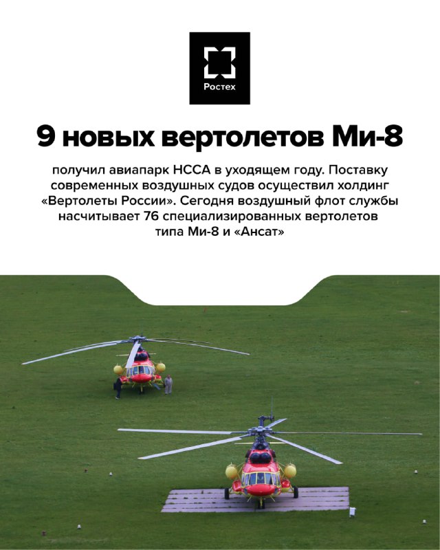 Итоги работы Национальной службы санитарной авиации за 2025 год