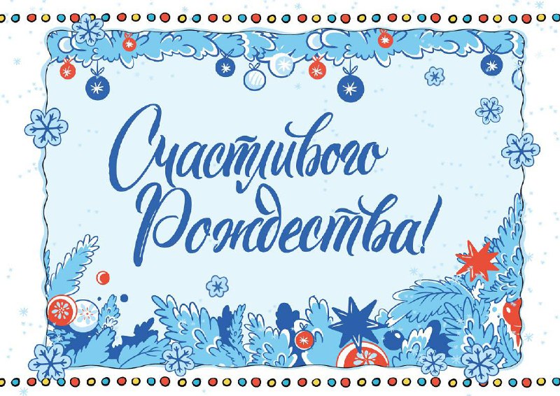 Смысл Рождества: время для размышлений и надежды