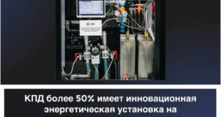 Инновационная установка на твердооксидных топливных элементах