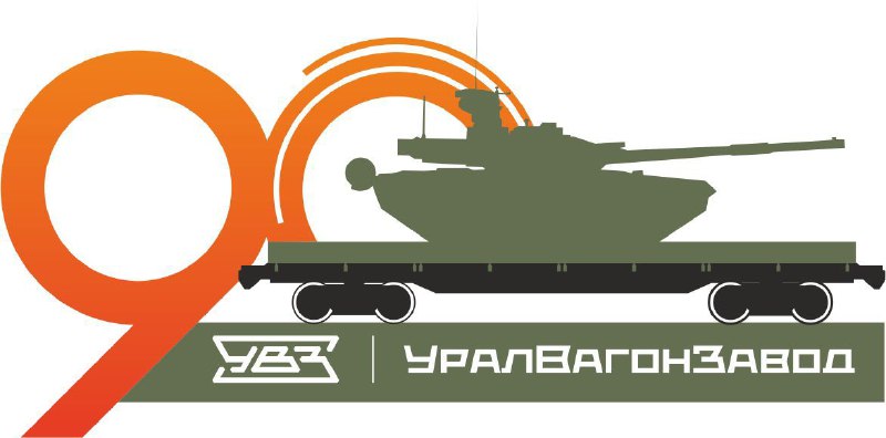 90-летие Уралвагонзавода: новый логотип