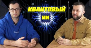 Квантовые вычисления: достижения России и их значение