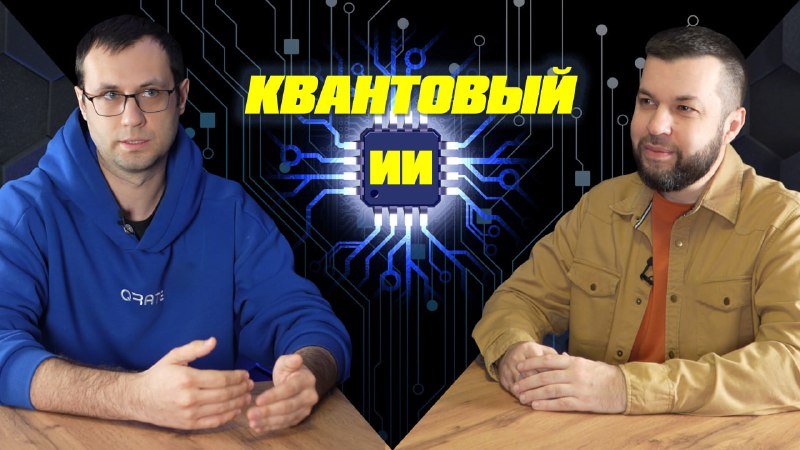 Квантовые вычисления: достижения России и их значение