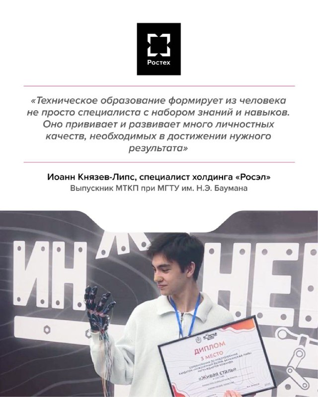 Молодые специалисты Госкорпорации Ростех: путь к инженерному будущему
